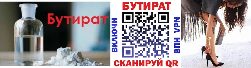 Бутират бутандиол  Щигры 